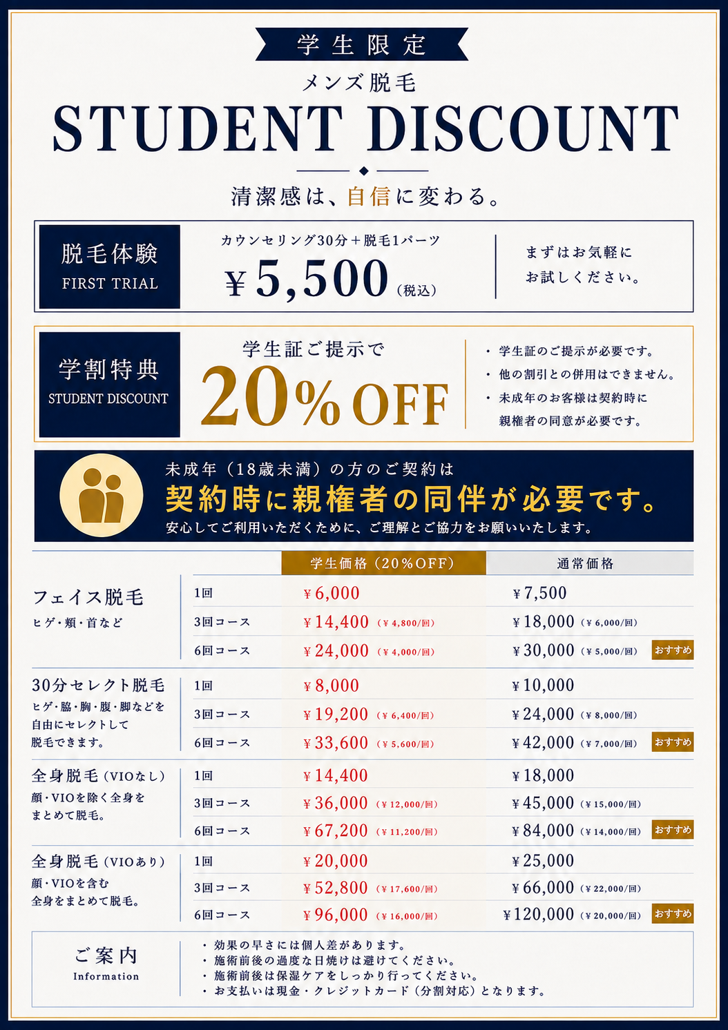 学生さん脱毛メニューを20%OFF！